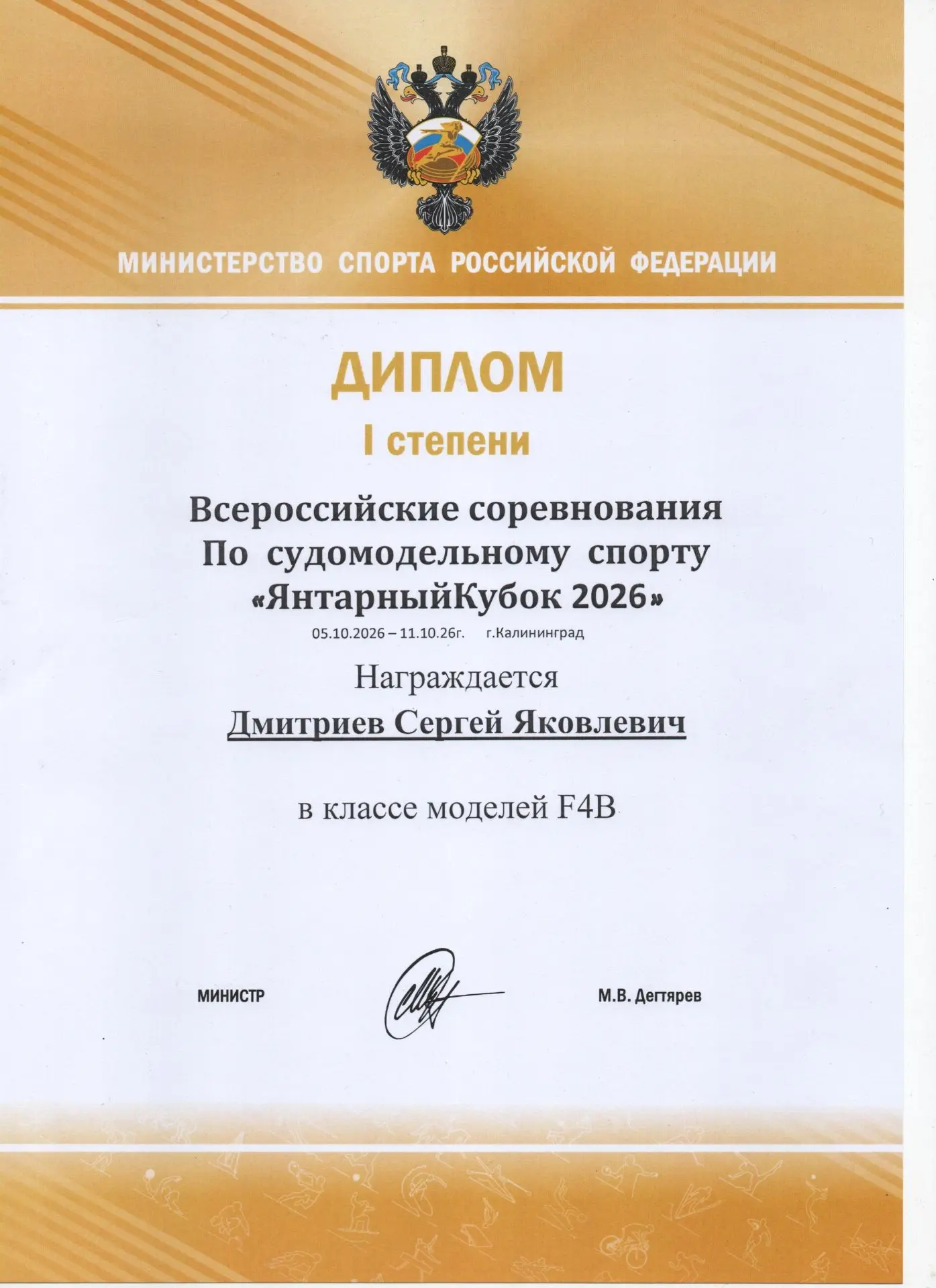 В Калининграде на акватории парка «Юность» прошли Всероссийские соревнования по судомод...