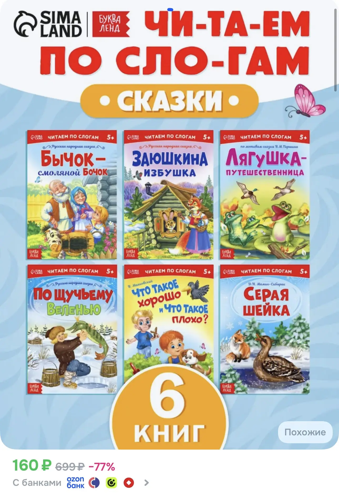 Сказки для детей, Буква Ленд, "Учимся читать", читаем по слогам, набор 6 шт | Мамин-Сиб...