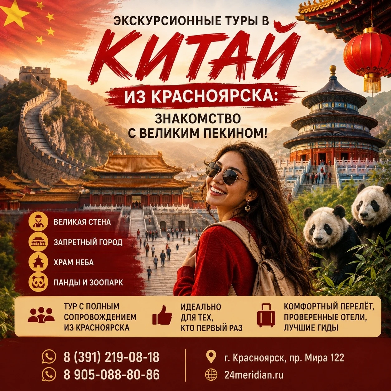 🇨🇳 Экскурсионный тур в Китай из Красноярска «под ручку»: откройте для себя величестве...