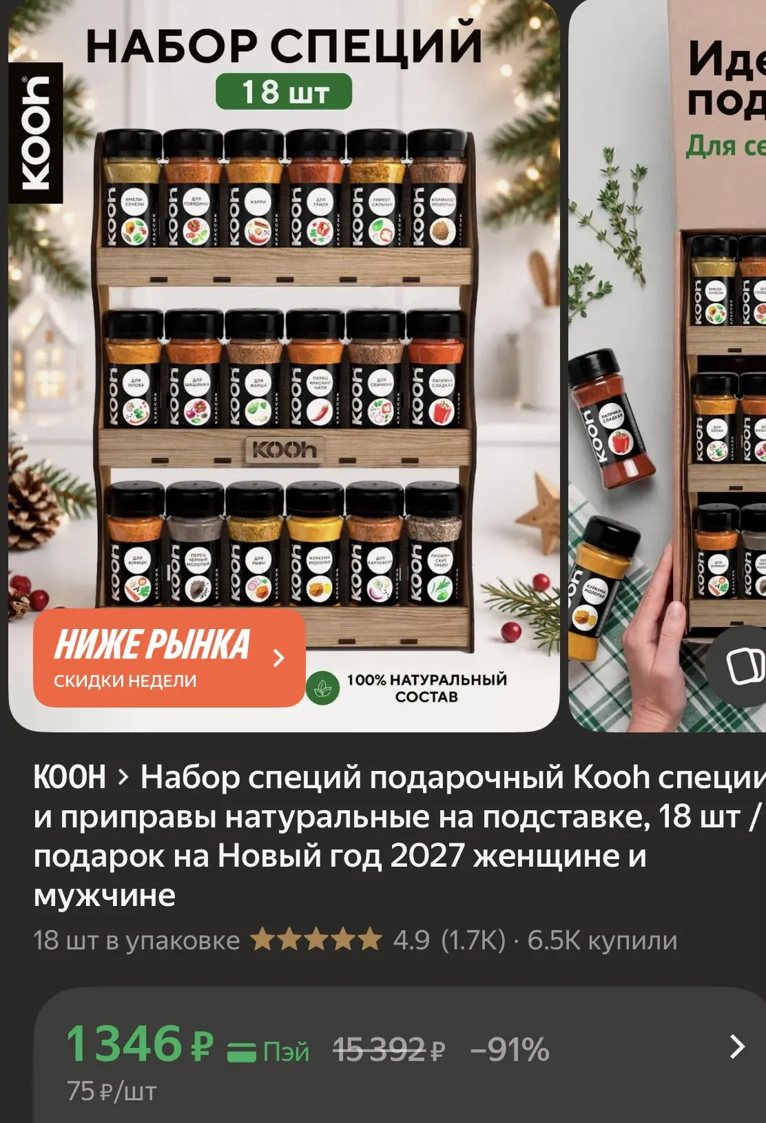 Купить со скидкой