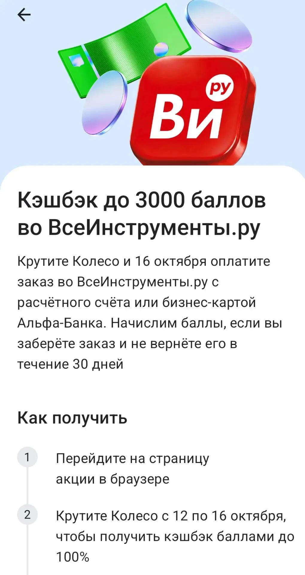 До 100% во Все Инструменты по Альфа бизнесу