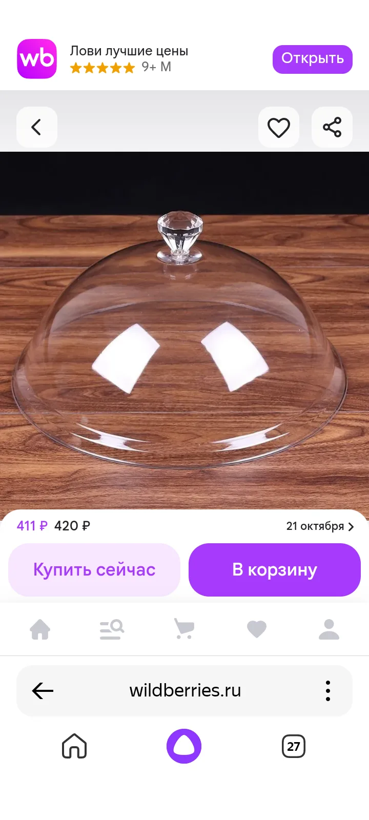 🤍 Крышка для подачи еды