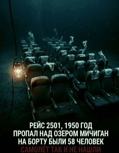 ✈️ РЕЙС, КОТОРЫЙ ИСПАРИЛСЯ НАД ОЗЕРОМ (58 ЧЕЛОВЕК И НИ ОДНОГО СИГНАЛА SOS)