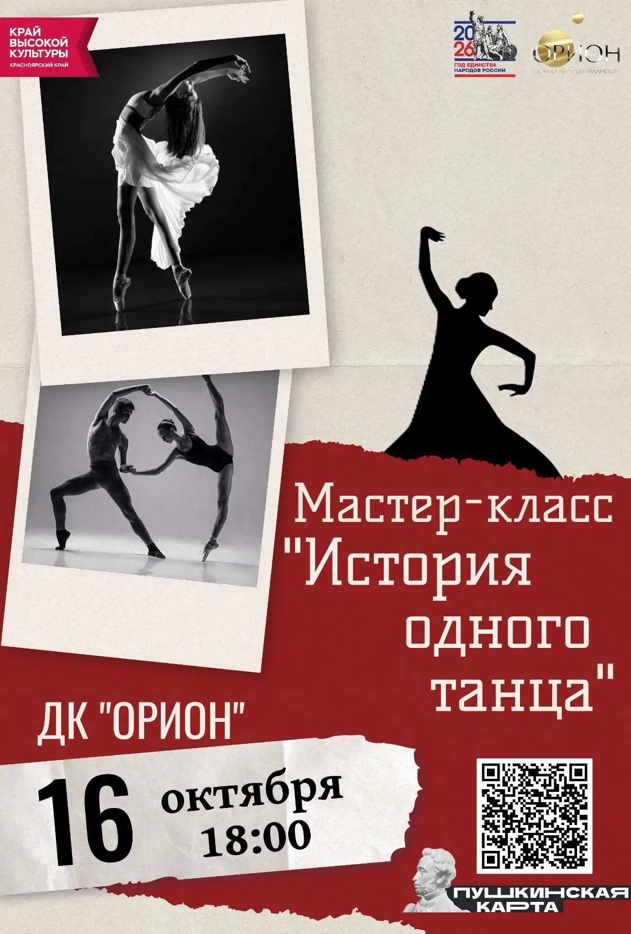 🔹Афиша на 16 октября