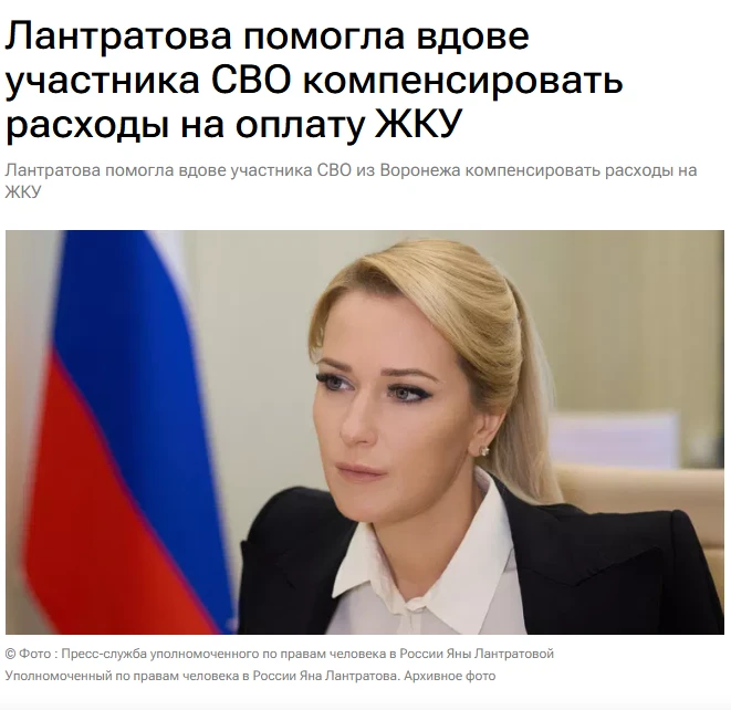 Уполномоченный по правам человека в РФ Яна Лантратова сообщила, что помогла вдове участ...