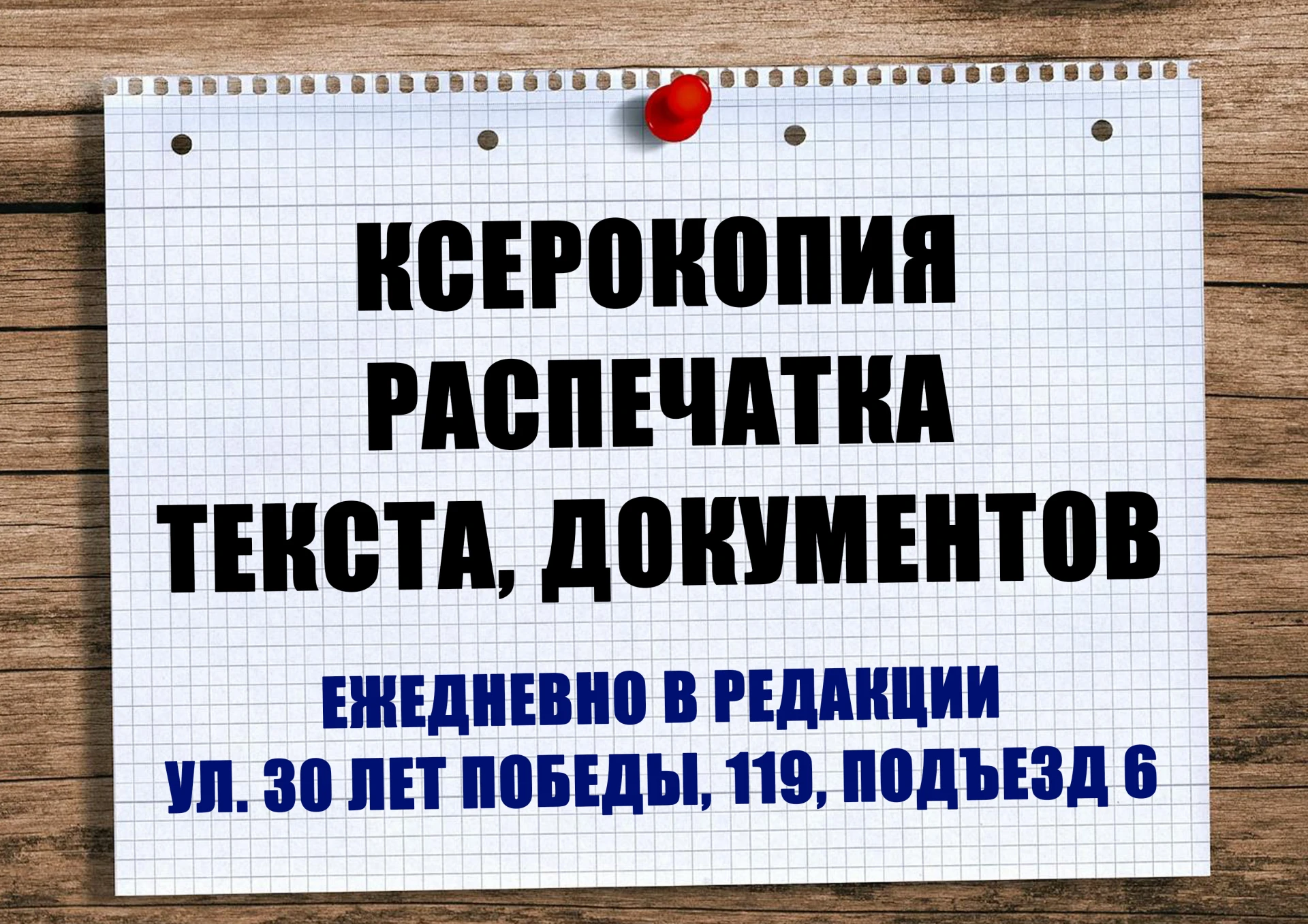 📄 Ксерокопия и распечатка — в редакции «Балашовской правды»
