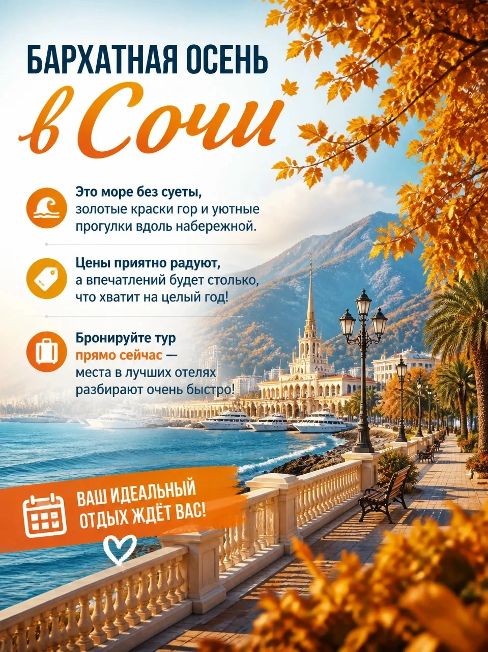 🍂 Хочешь встретить осень по‑особенному? Лети в Сочи — в бархатный сезон здесь теплая п...