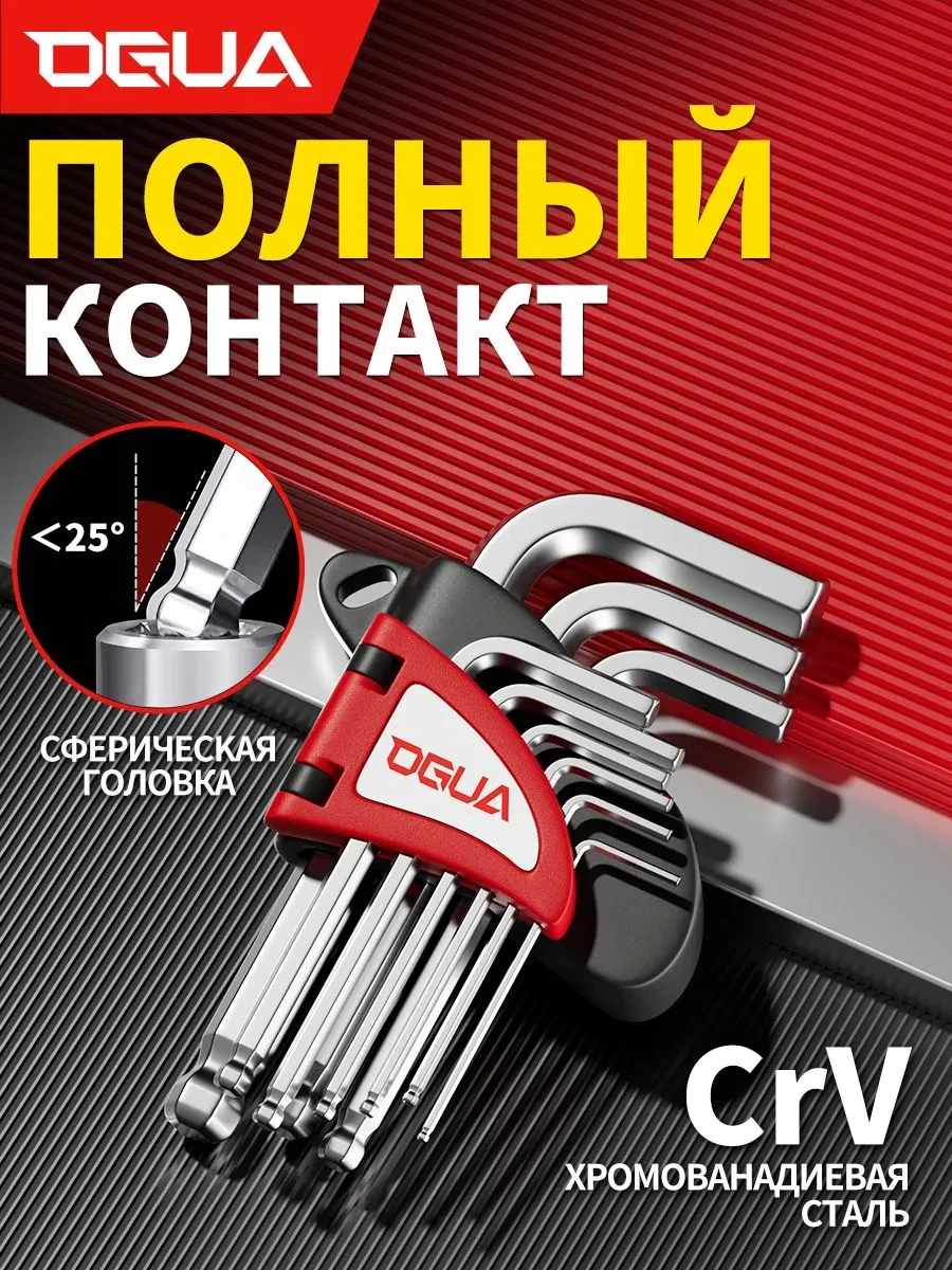 Набор шестигранных ключей со сферической головкой 9 шт OGUA на OZON