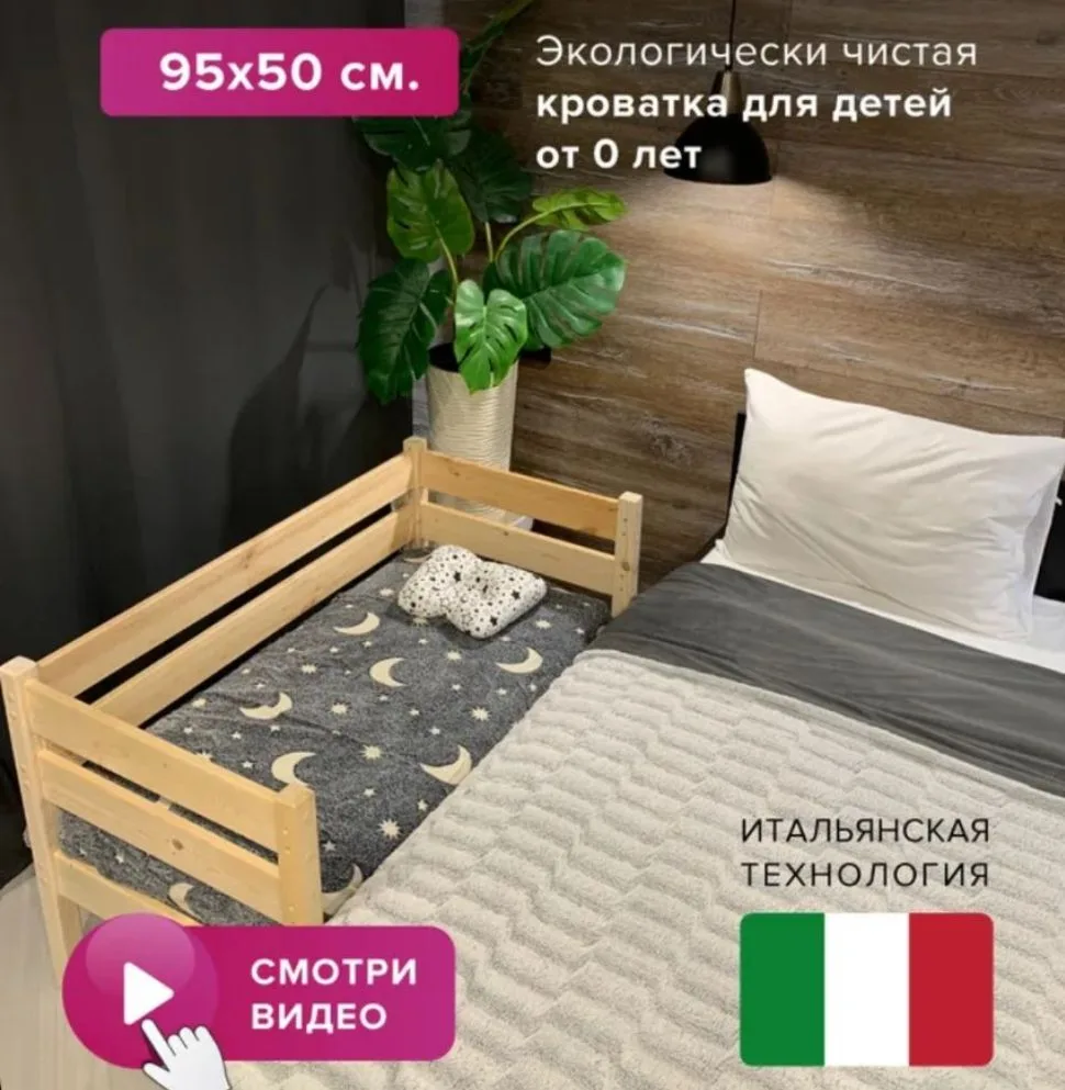Кроватка для новорожденного приставная 95x50 из массива сосны