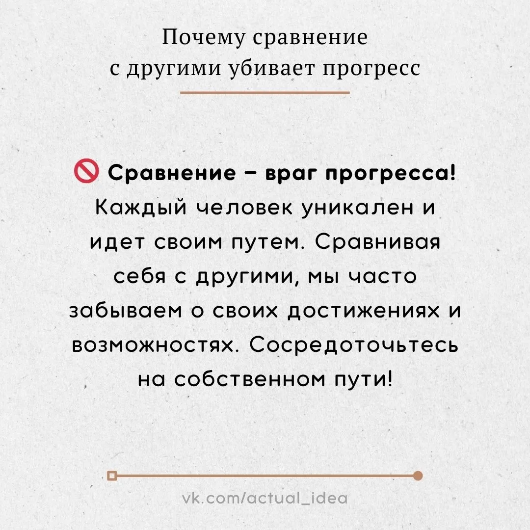 Почему сравнение с другими убивает прогресс