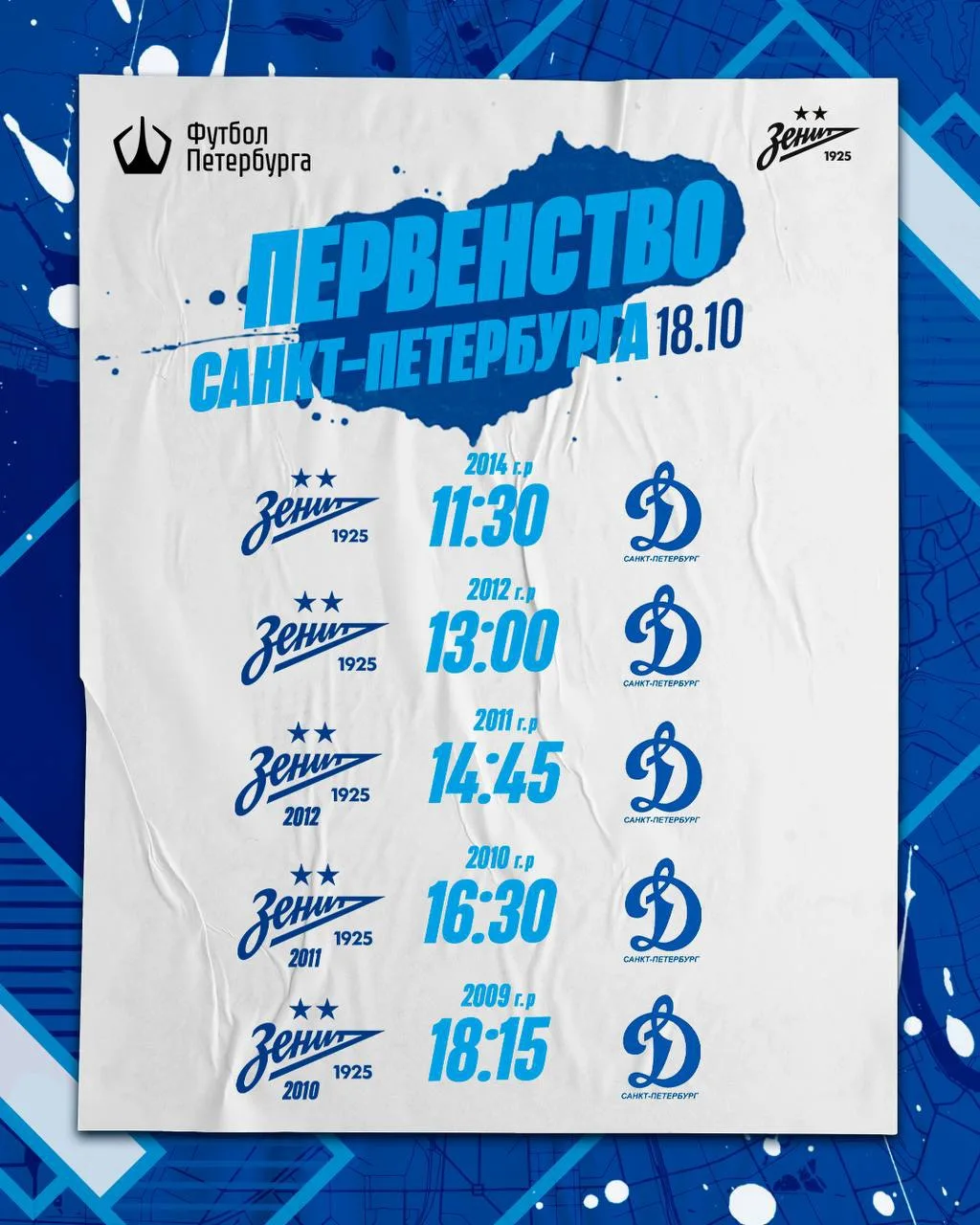 🔵 Первенство Санкт-Петербурга: юношеские команды «Зенита» продолжат выступления в чемп...