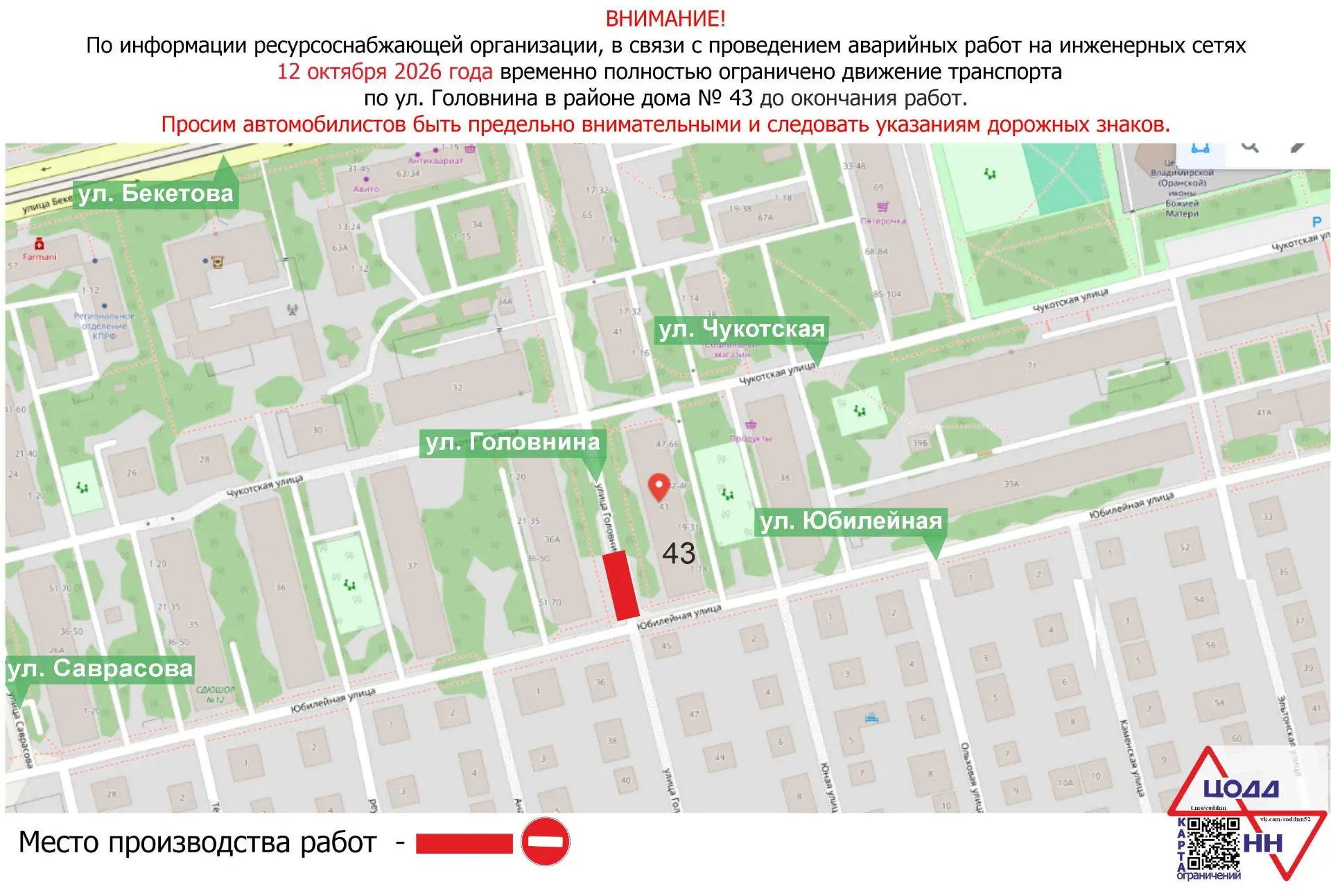 В Нижнем Новгороде 12 октября 2026 года временно ограничено движение транспорта на учас...