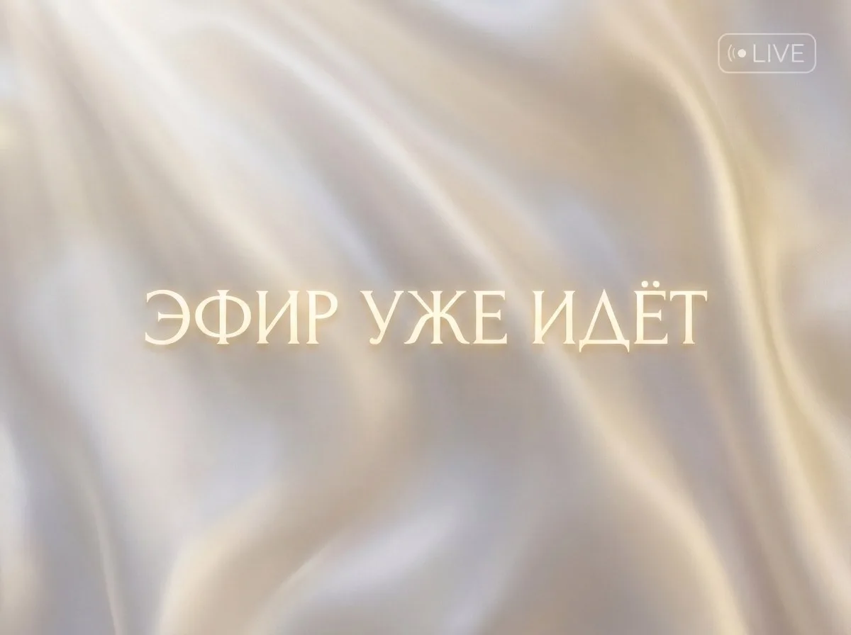 🔴 Я В ЭФИРЕ
