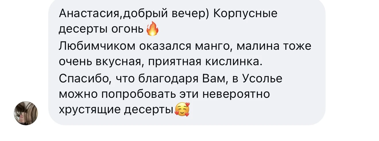 Сегодня в наличии осталось **5 свободных корпусных десертов**.
