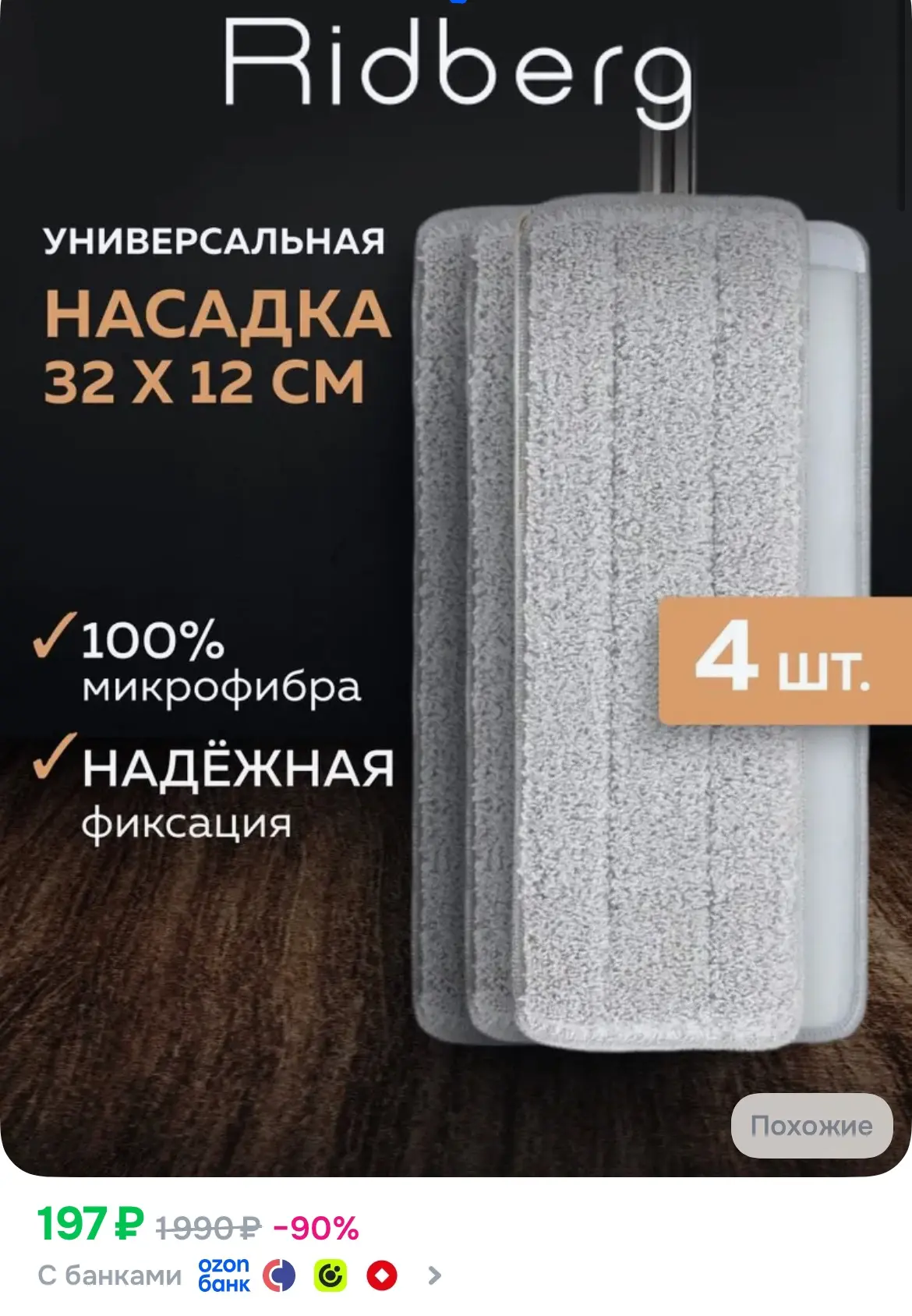 4 штуки!
