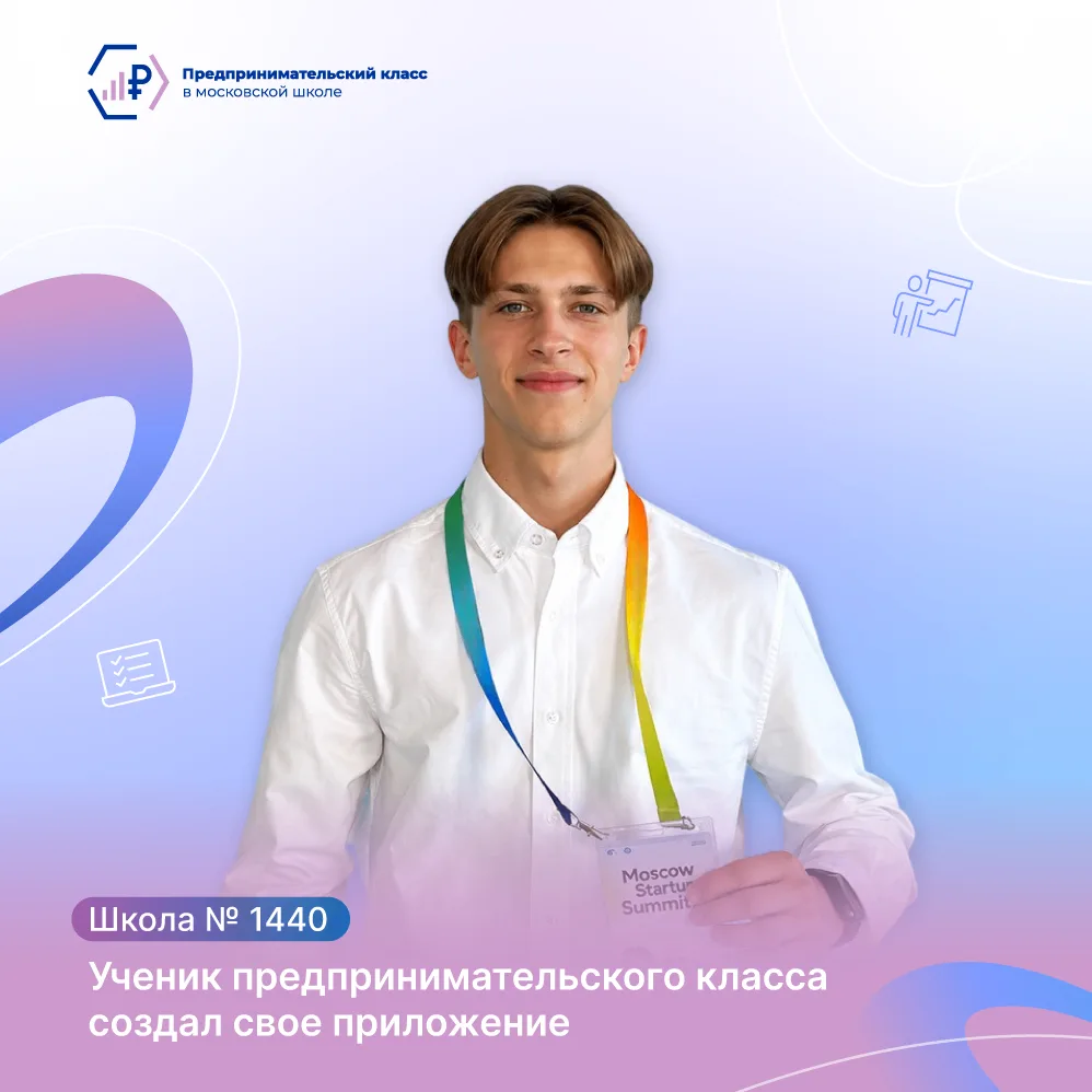 Предпрофы: что интересного происходит в школах 📖