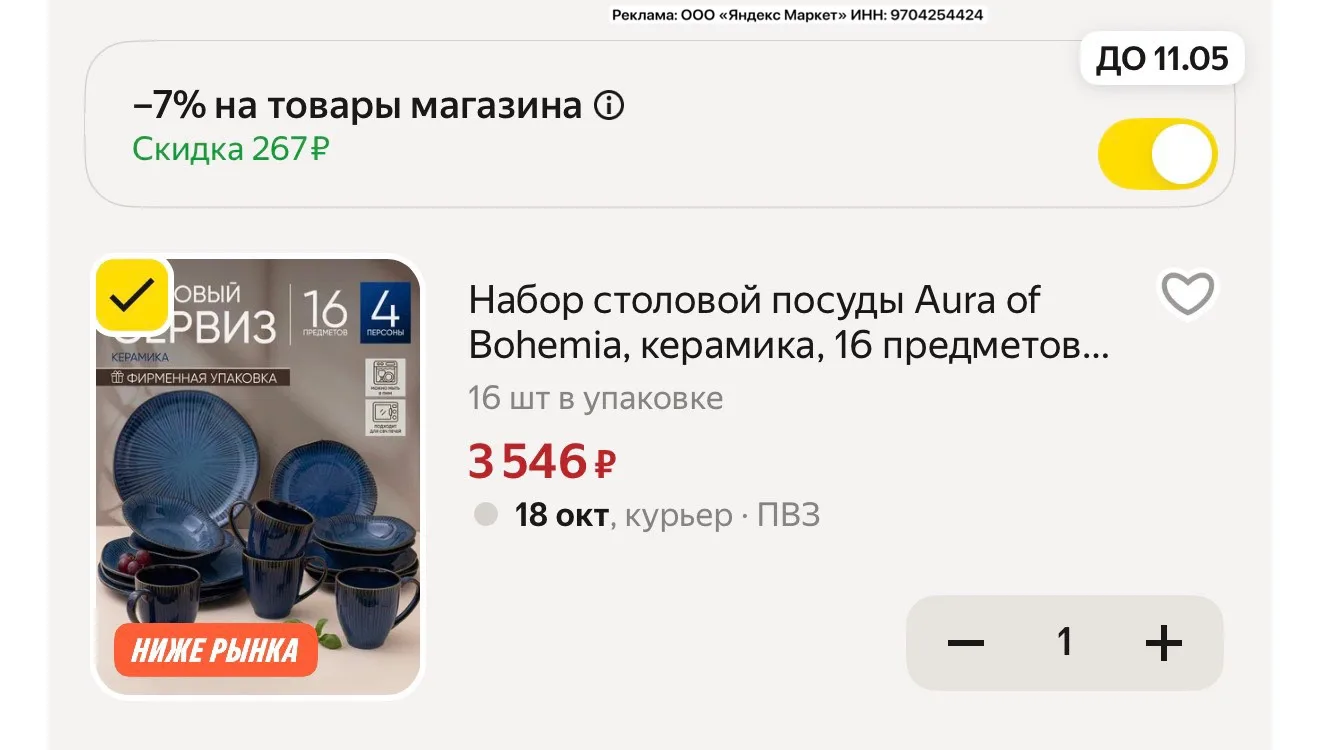 Отличная цена на большой керамический сервиз с доп скидкой в корзине