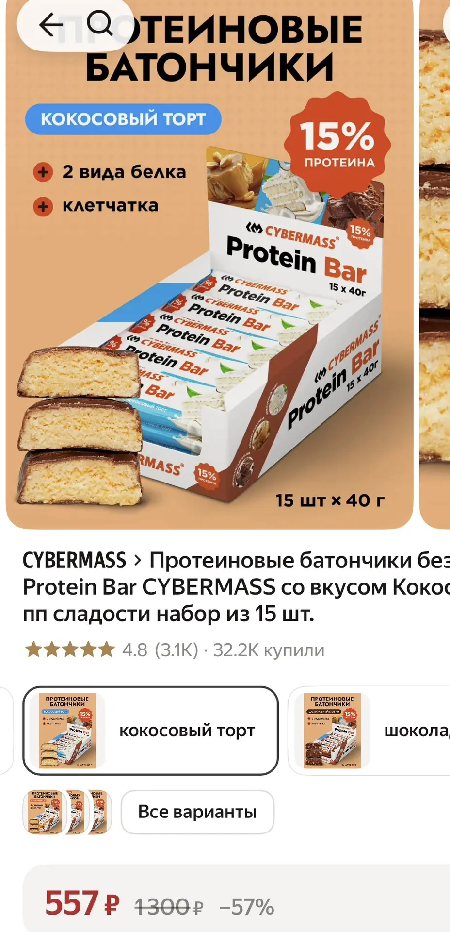 Протеиновые батончики с хорошей скидкой - 557₽ за 15 шт🔥🔥🔥