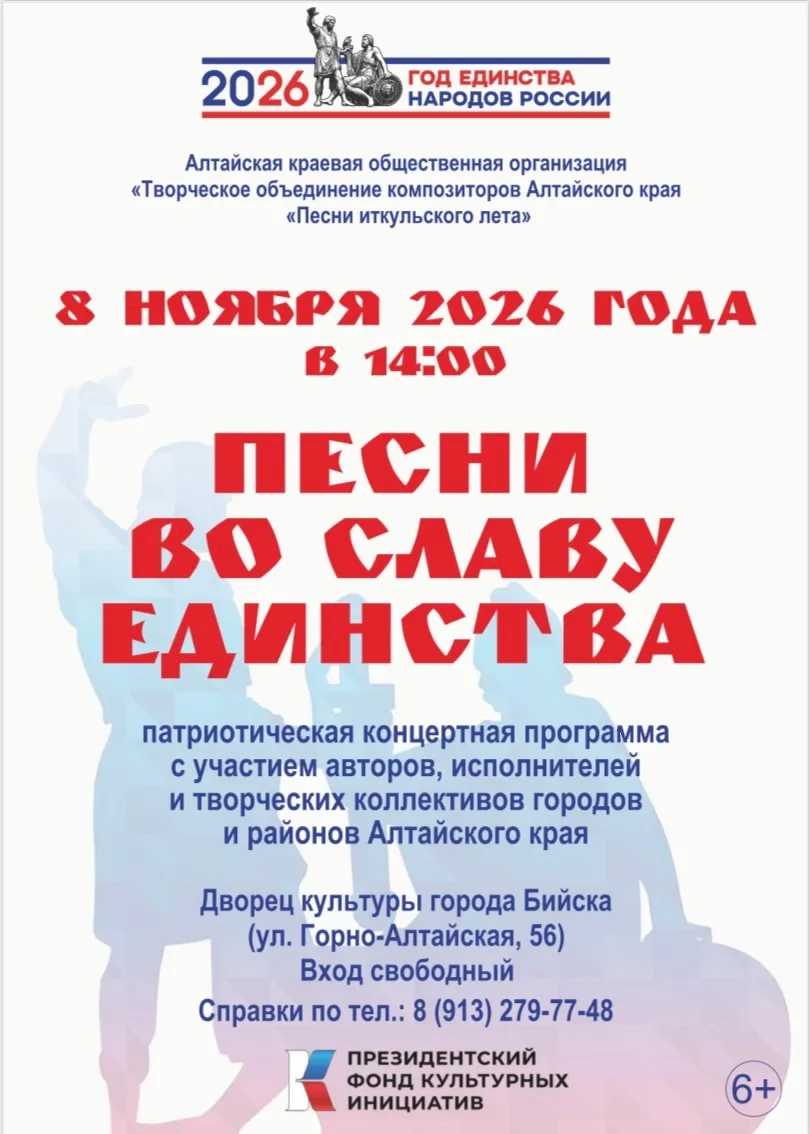 8 ноября в 14:00 в ГДК начнется концерт "Песни во славу единства"
