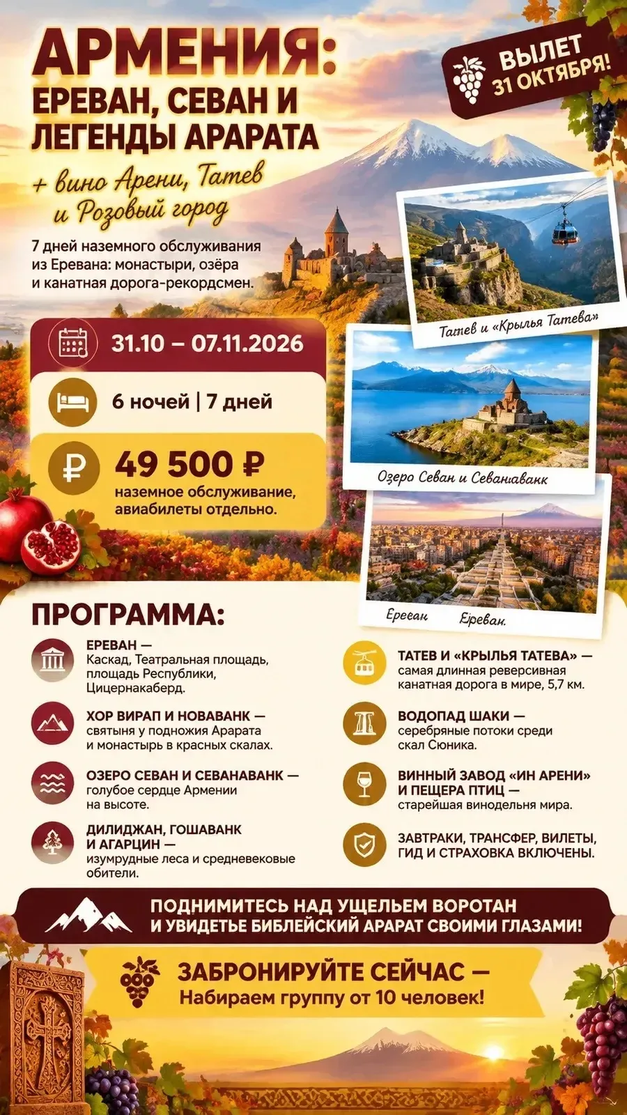 🔥 «Армения: Ереван, Севан и легенды Арарата» + вино Арени, Татев и Розовый город! 😍🗓...