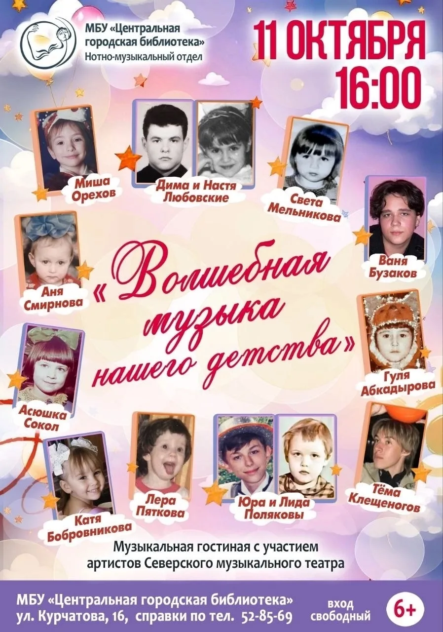11 октября северчан приглашают вернуться в детство – на вечер с участием всеми любимых ...