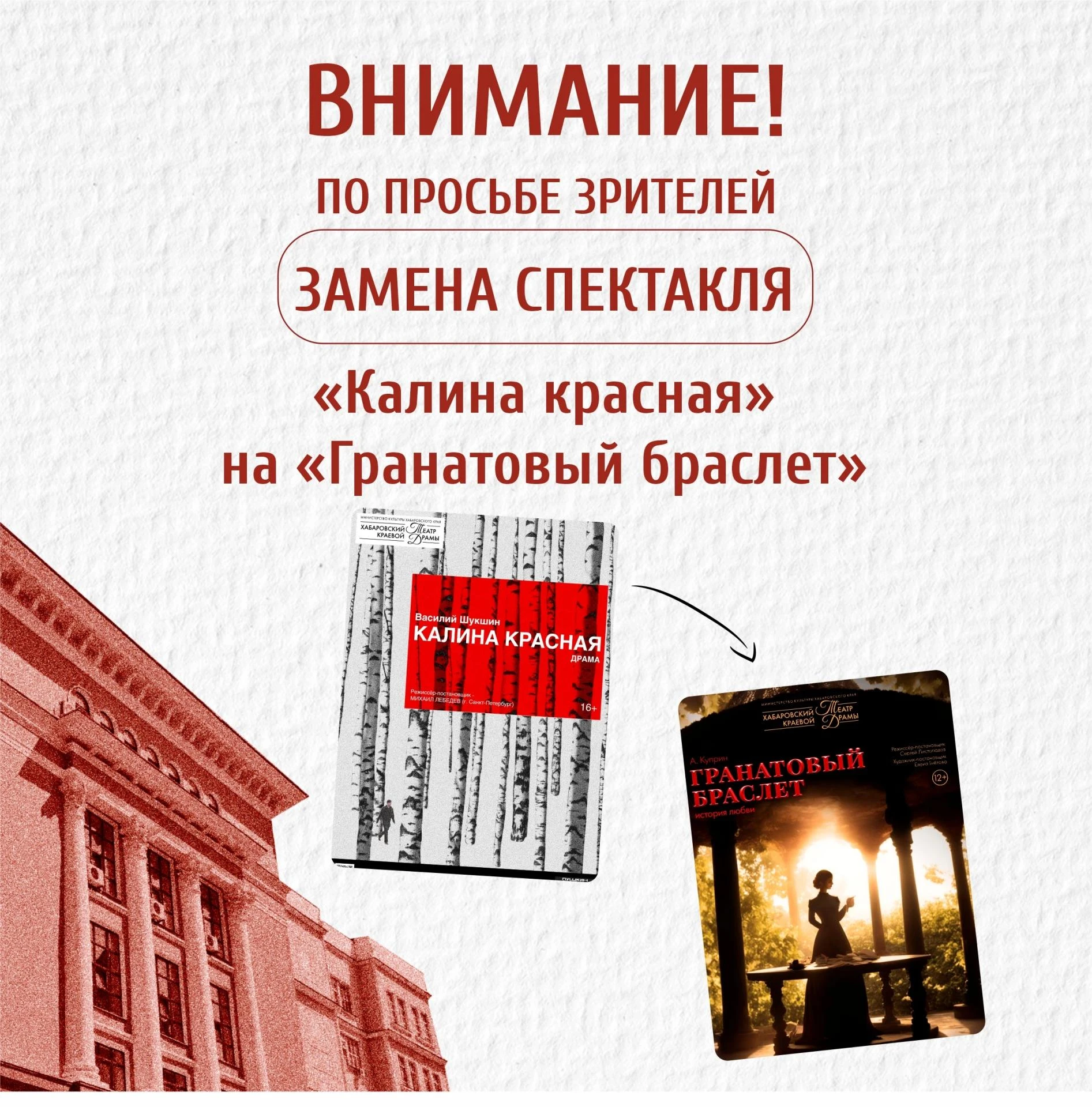 Вы просили — мы услышали: «Гранатовый браслет» 25 октября
