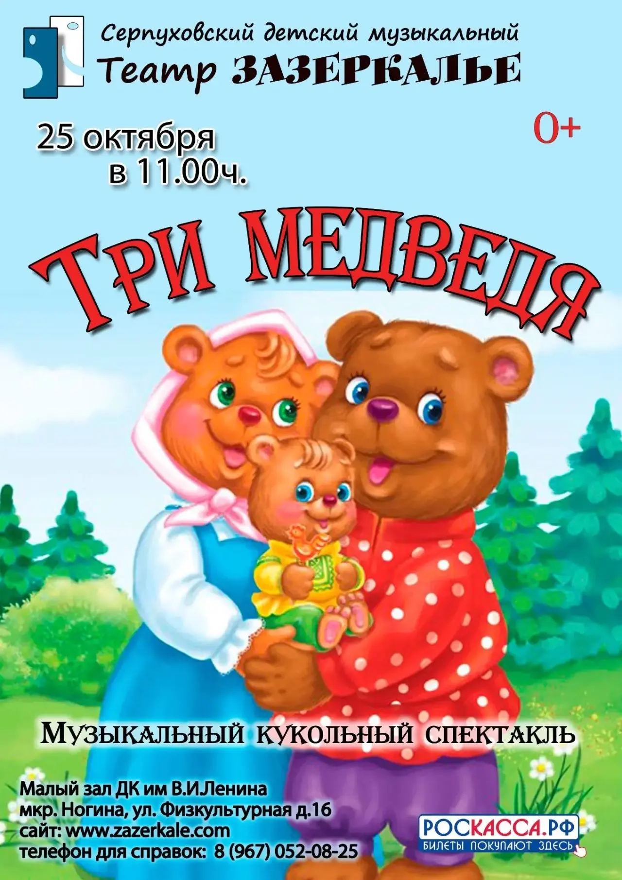 🐻 «ТРИ МЕДВЕДЯ» — СКАЗКА ДЛЯ САМЫХ МАЛЕНЬКИХ ЗРИТЕЛЕЙ!
