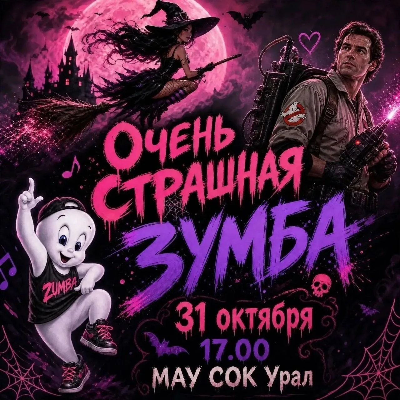 🎃 31 октября СОК «Урал» погрузится в Сумеречную зону!