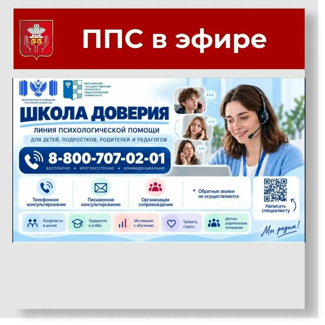 #ППС_в_эфире@school55_perm