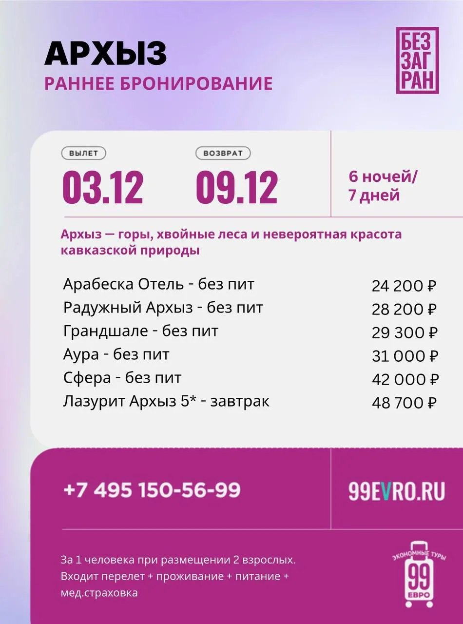 Вылет Москва