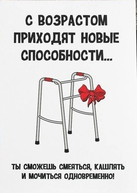 Всё злей и жёстче возраста влияние!