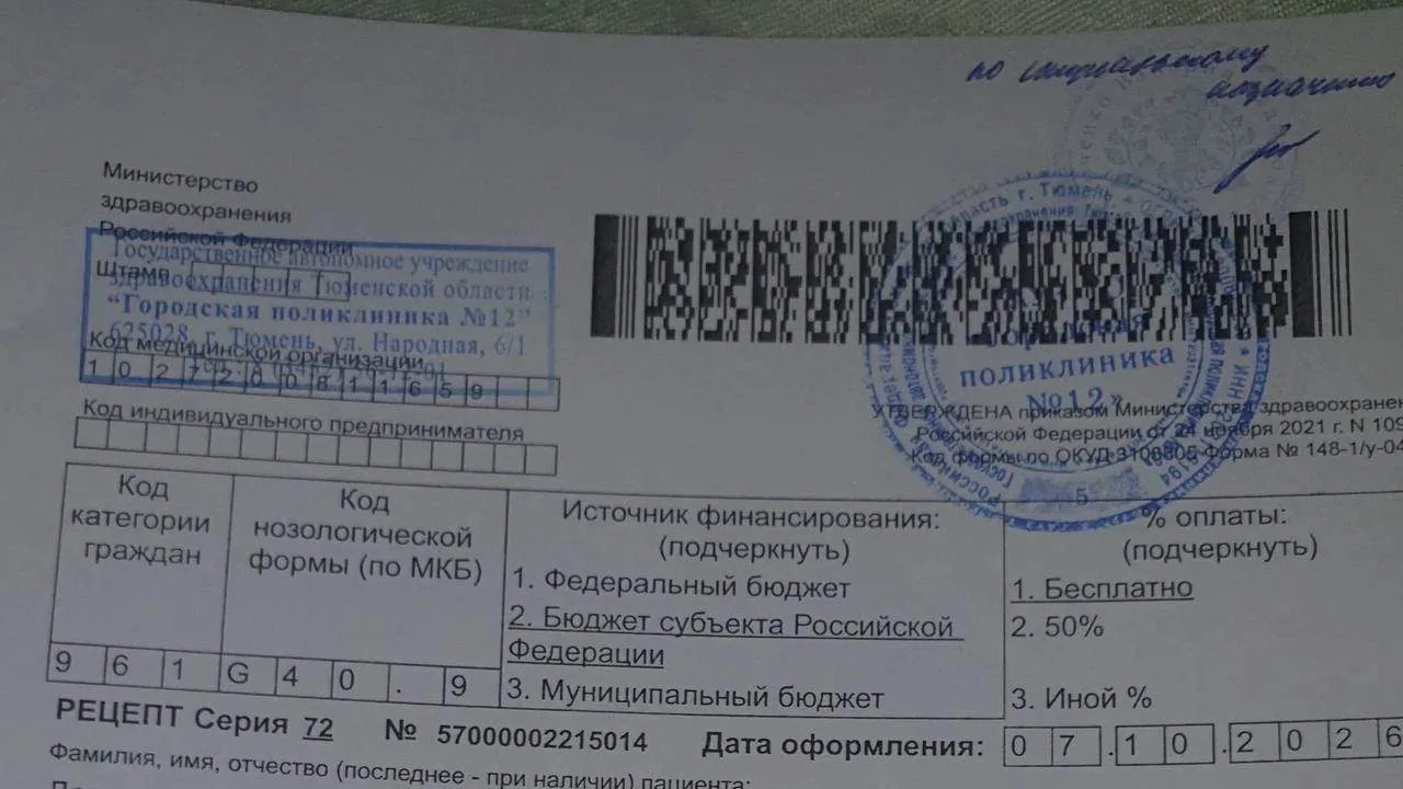 ✅ Льготный рецепт не могут оформить уже 5 лет ✅