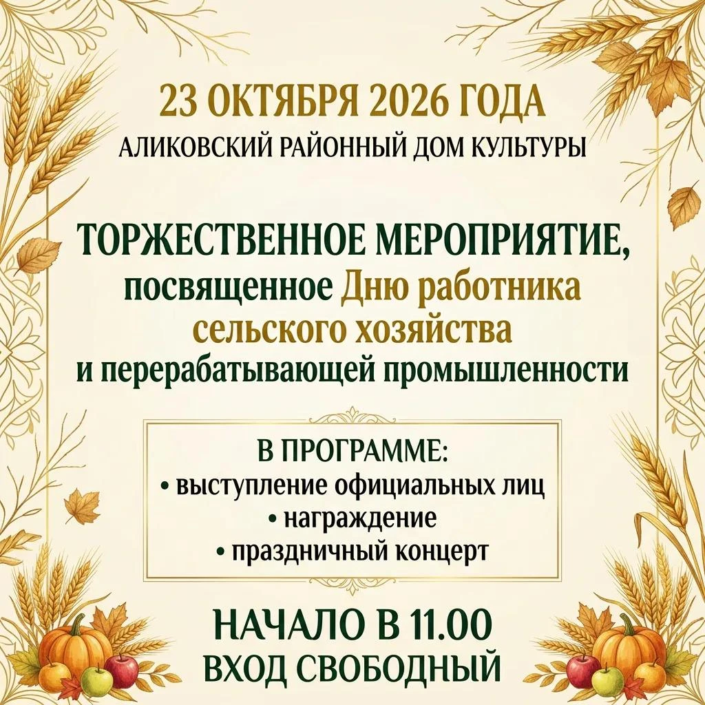 Приглашаем всех на праздник труда и урожая!