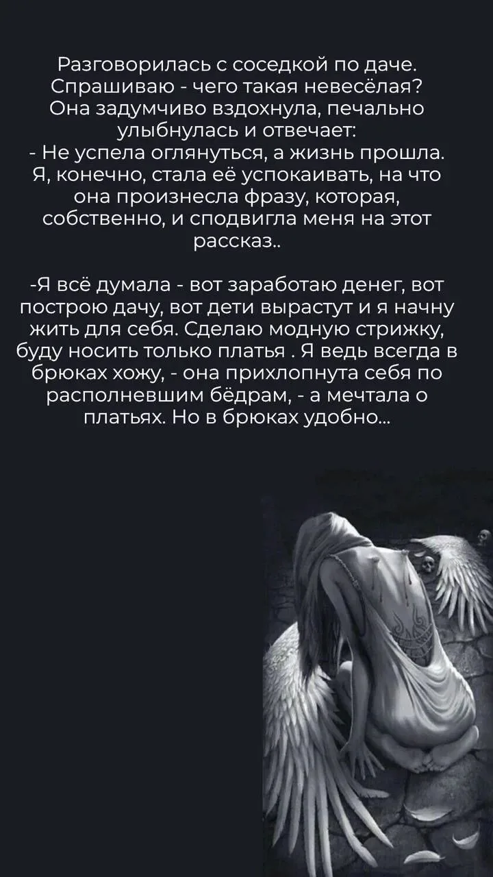Живите жизнь сейчас! Ведь она не бесконечна.