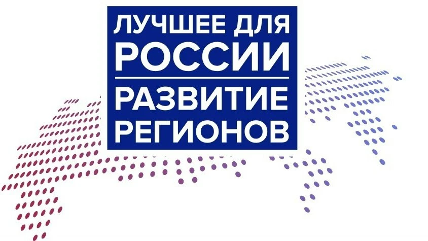 Конкурс «Лучшее для России» продолжится в 2026 году