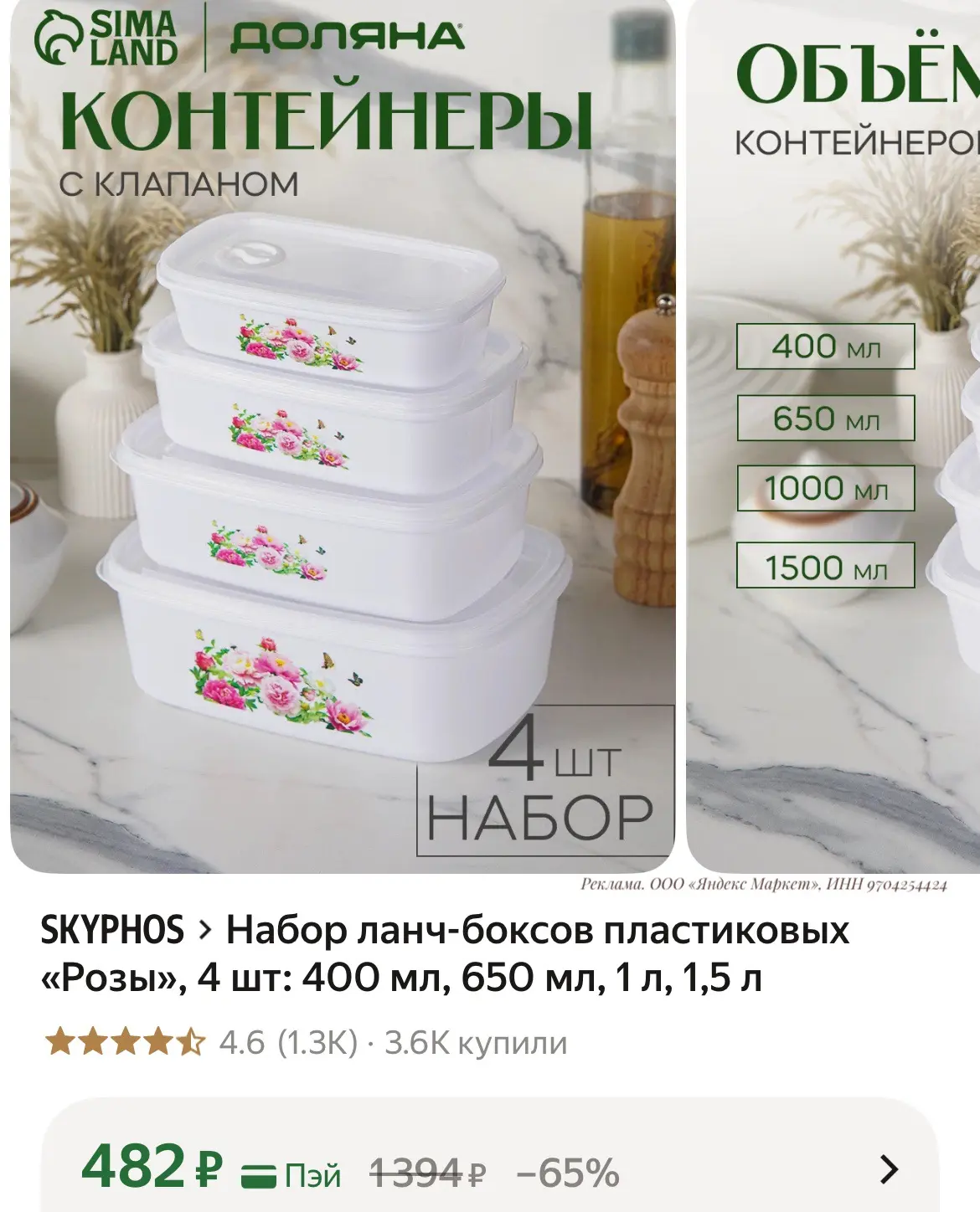 Набор ланч-боксов пластиковых «Розы», 4 шт: 400 мл, 650 мл, 1 л, 1,5 л