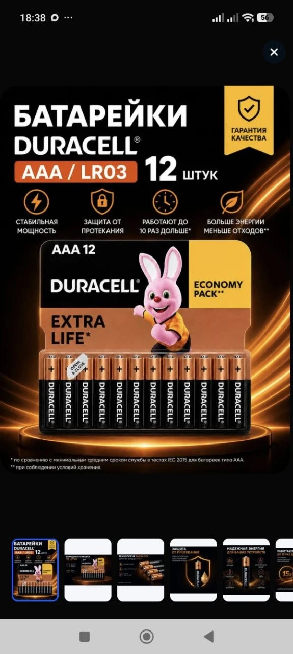 Duracell Батарейка AAA, L (щелочной) тип, 1500 мА•ч, 12 шт