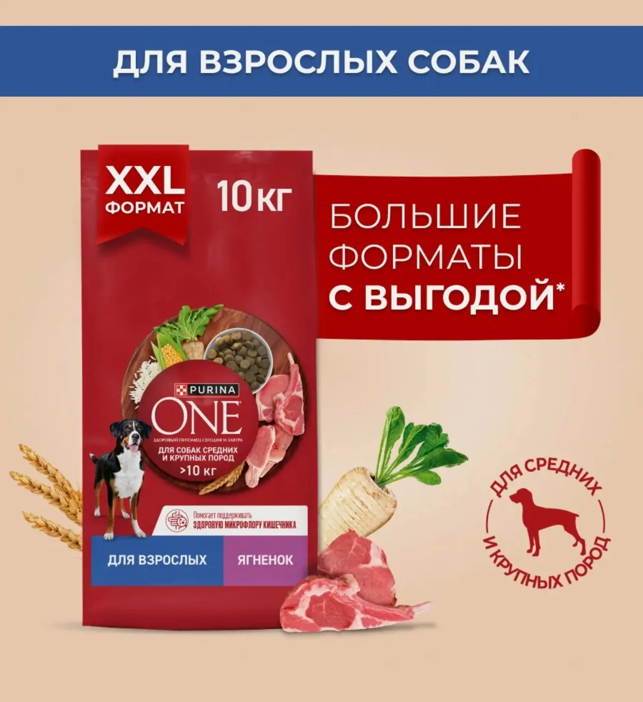 🛒 Сухой корм PURINA ONE® для взрослых собак средних и крупных пород с ягненком и рисом...