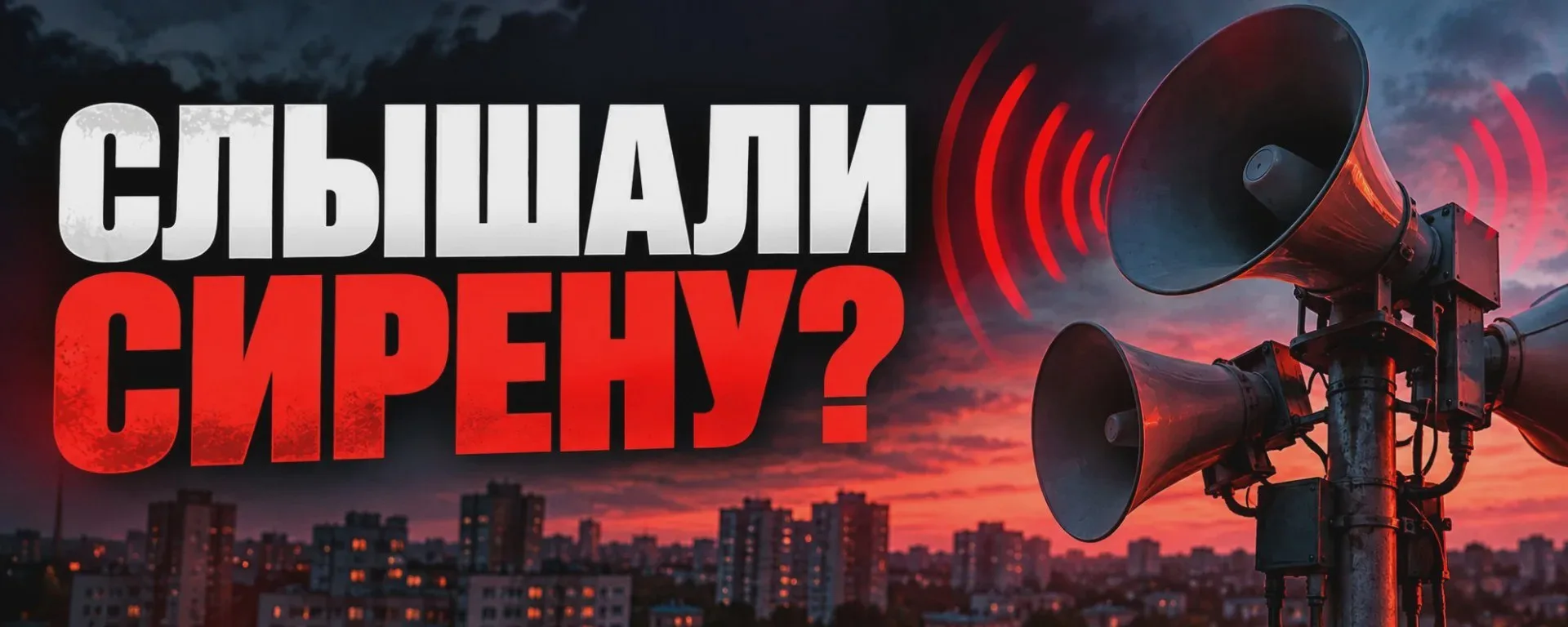 🚨 Проверили систему оповещения