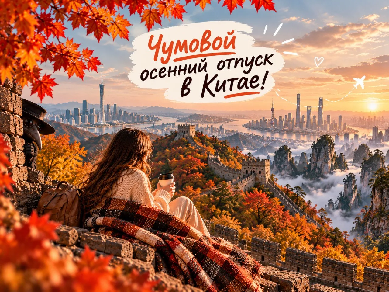 🍂 Осень — это когда хочется завернуться в плед и смотреть в стену. Но давайте смотреть...