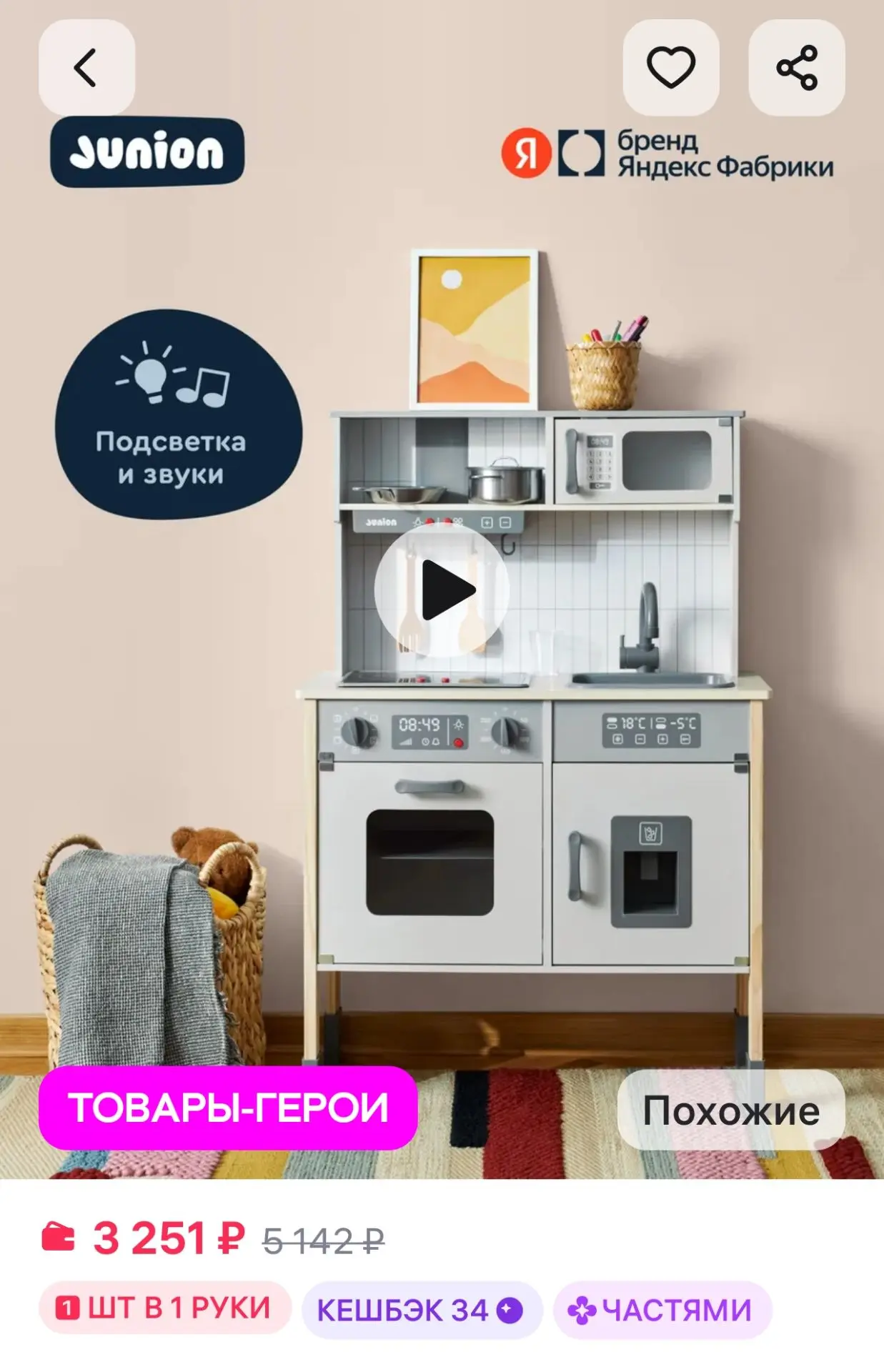Деревянная кухня Уголок вкусных историй, посуда в комплекте Junion