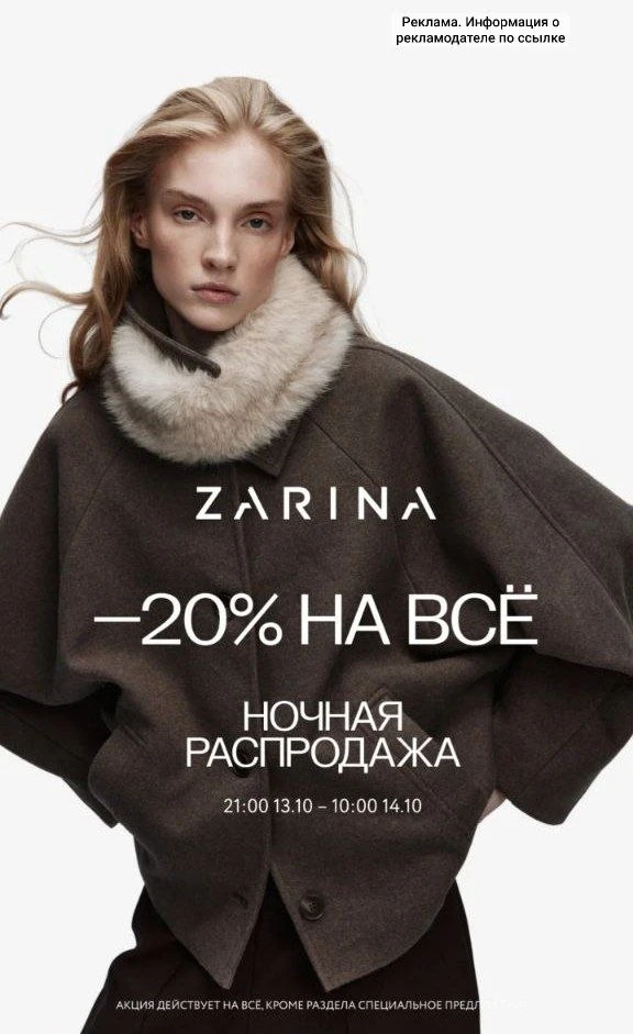 Ночь распродаж в ZARINA🔥