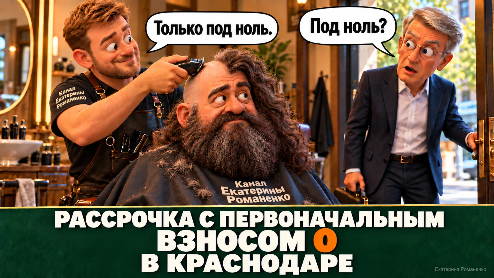 🧮Ну что, дождались? Рассрочка на пять лет в Краснодаре с первоначальным взносом 0 рублей!