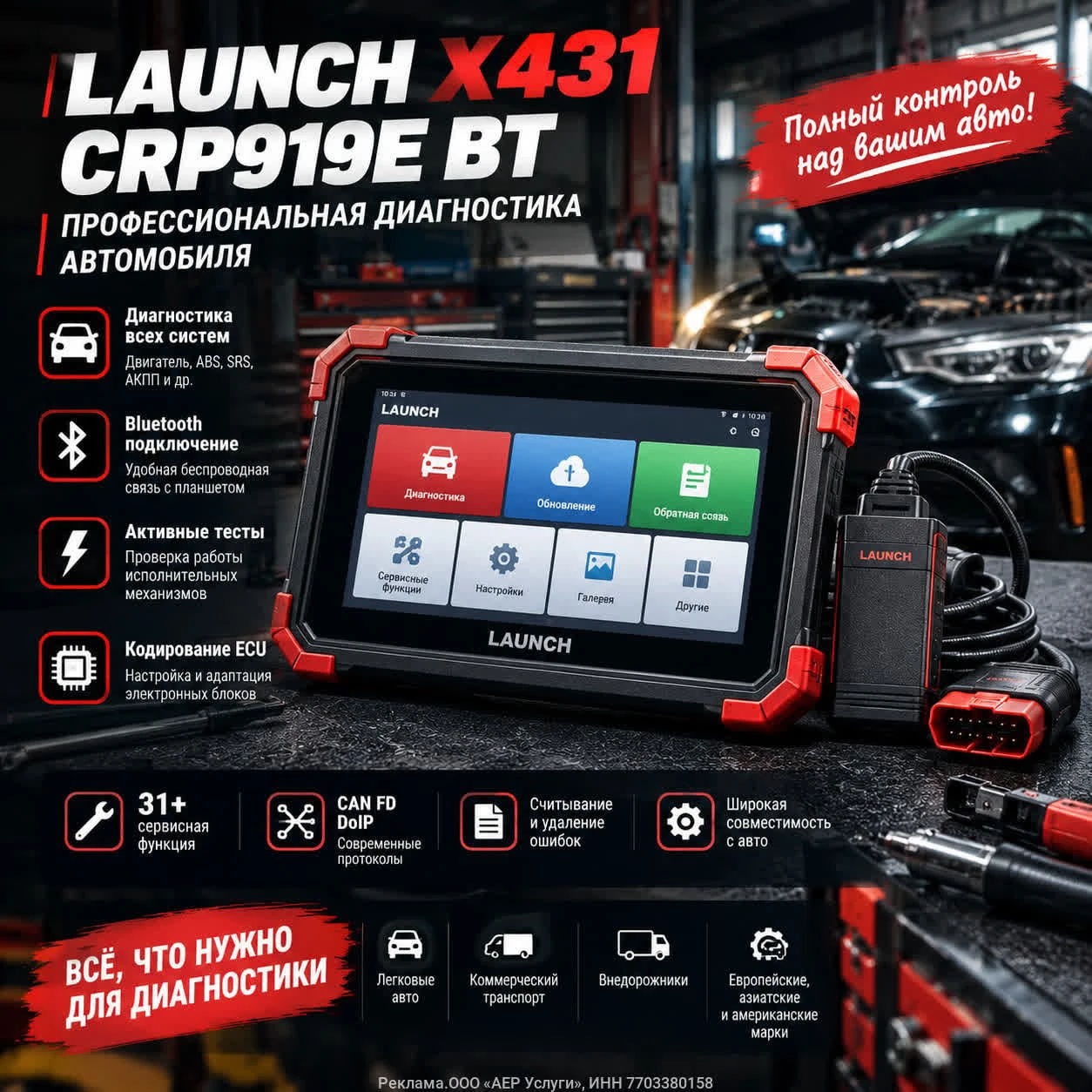 LAUNCH X431 CRP919E BT — диагностика автомобиля почти как в профессиональном сервисе!