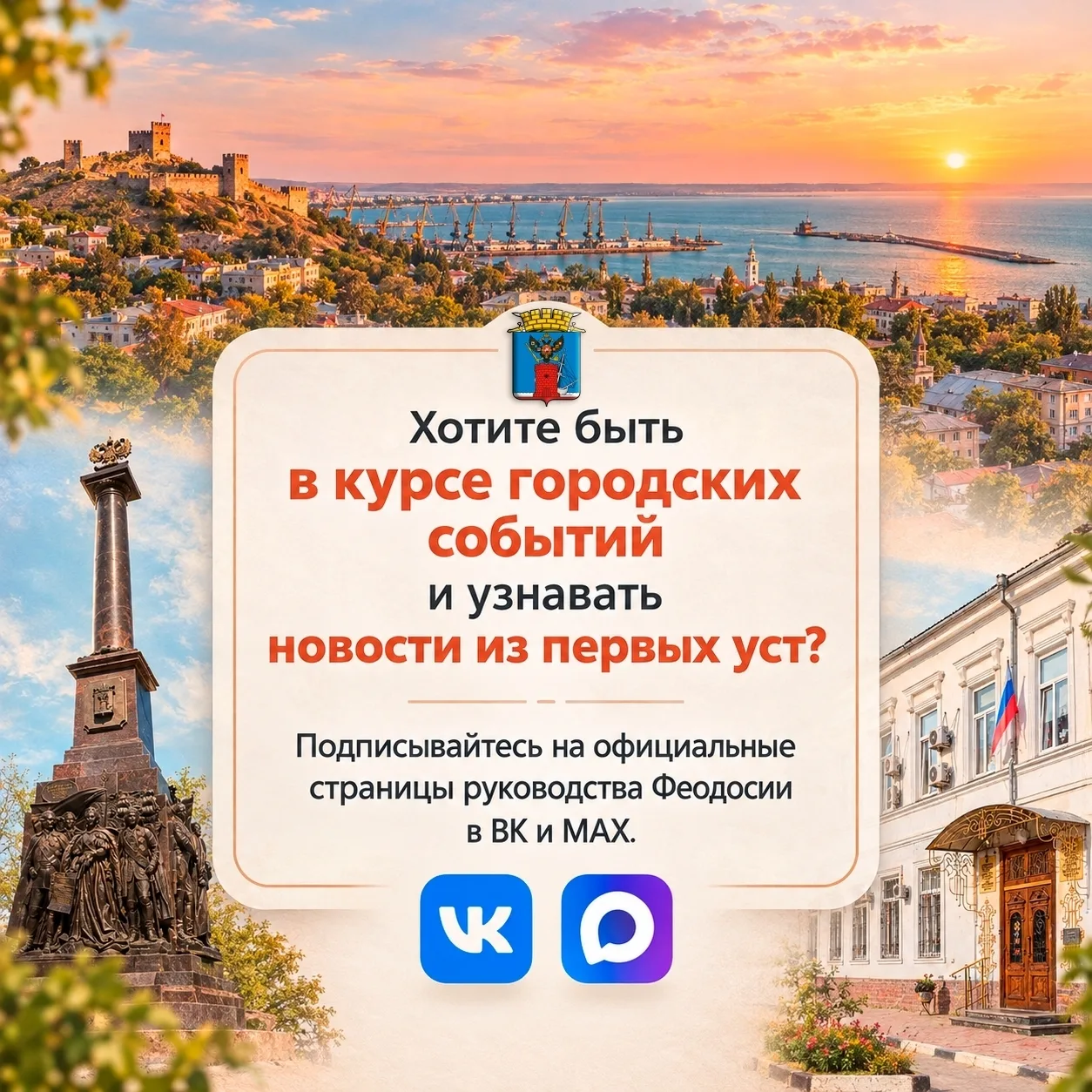 Хотите быть в курсе событий и узнавать новости из первых уст?