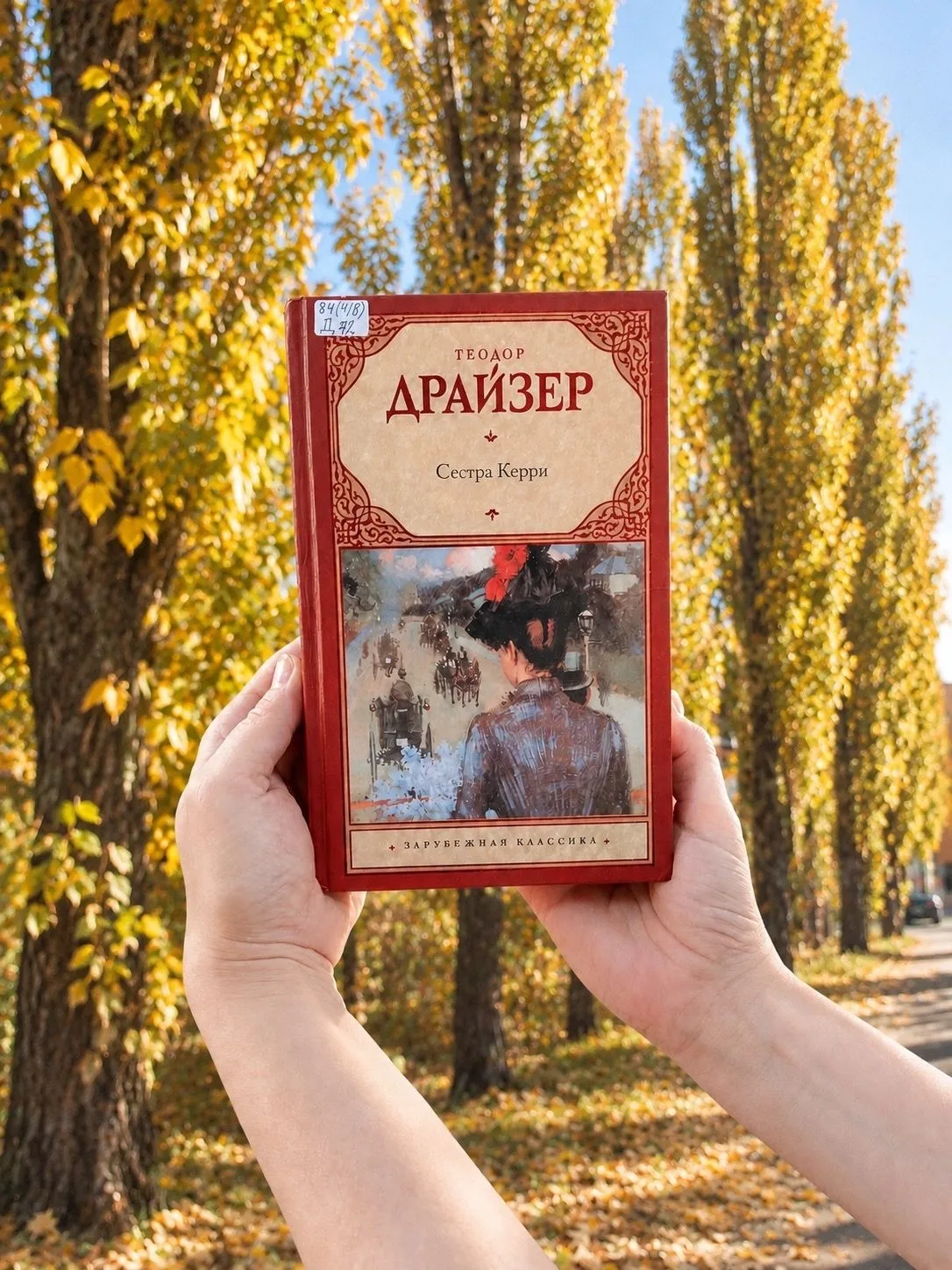 Когда, как не осенью, читать классику?