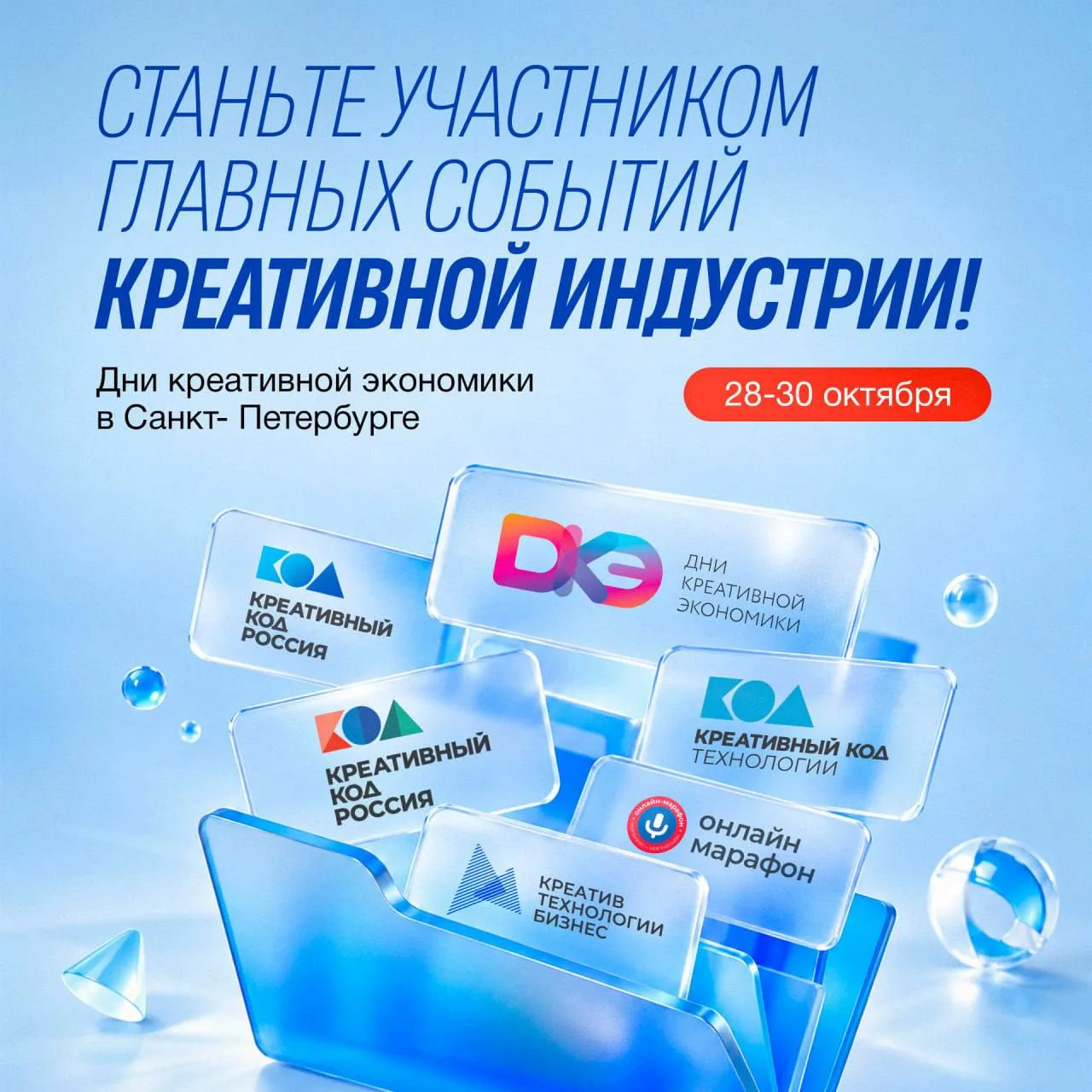⚡️В Питере — креативно! Топ-события октября, которые нельзя пропустить