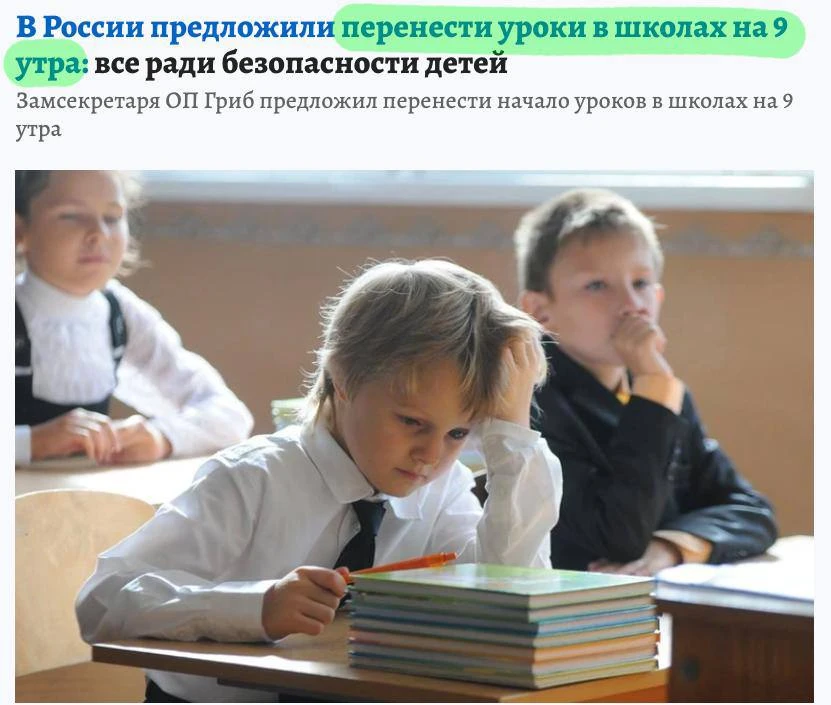 В России предложили перенести уроки в школах на 9 утра. Инициатива Общественной палаты ...