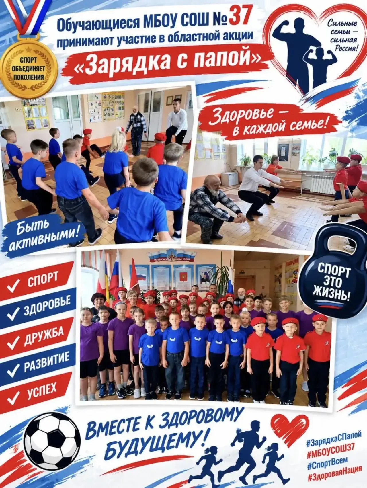 🔥Школа №37 присоединилась к областной акции «Зарядка с папой», и это был просто взрыв ...