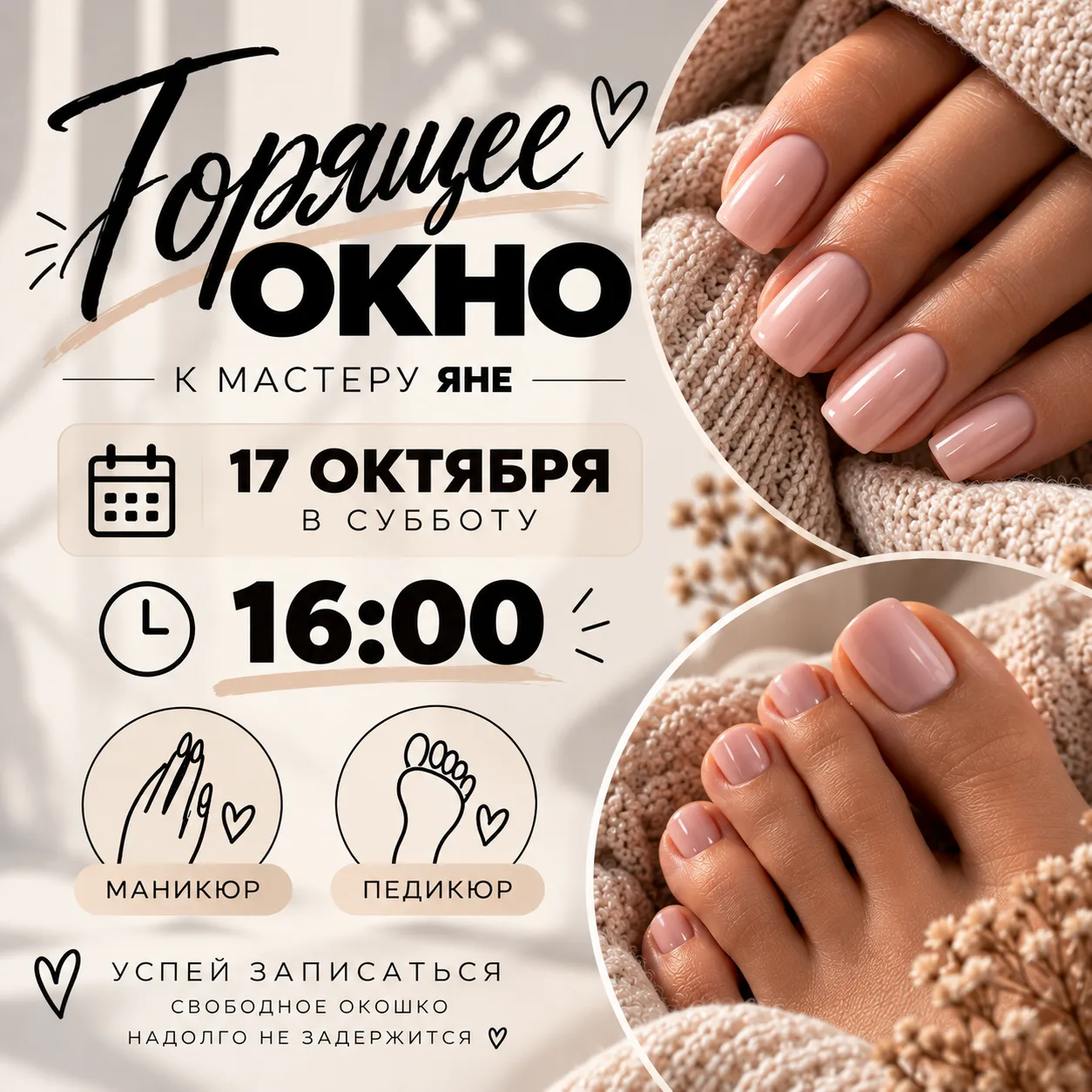 🔥 ГОРЯЩЕЕ ОКОШКО 🔥